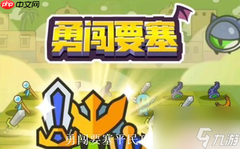 勇闯要塞攻略图文 勇闯要塞零氪平民攻略