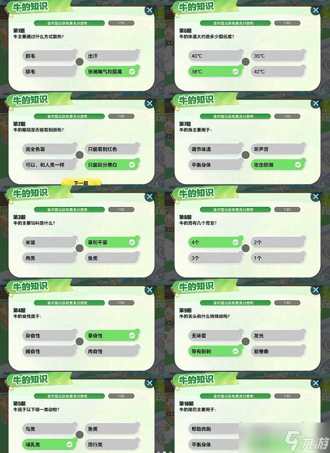 蛋仔派对农场畜牧知识问题答案汇总