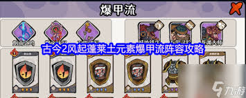 古今2风起蓬莱火元素自残流阵容怎么搭配