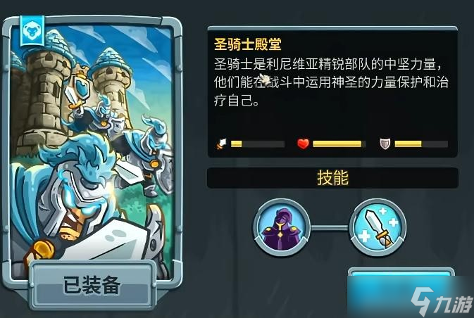 王國保衛(wèi)戰(zhàn)5聯(lián)盟防御塔匯總介紹