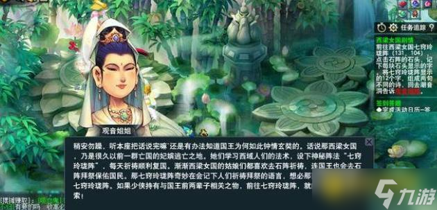梦幻西游西凉剧情通关流程 - 西凉女国主线任务怎么完成