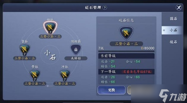 天涯明月刀手游丐帮砭石2020