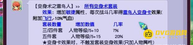 梦幻西游敏捷套排行解析 - 不同等级下的敏捷套选择指南