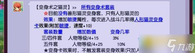 梦幻西游敏捷套排行解析 - 不同等级下的敏捷套选择指南