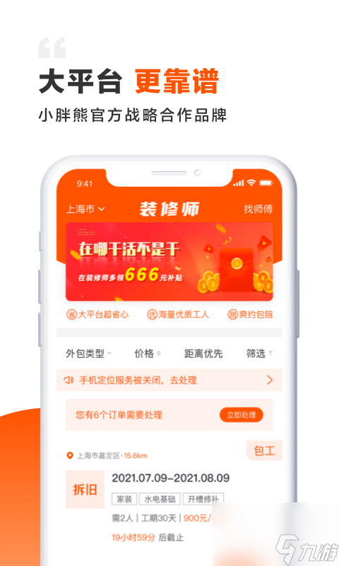 装修接单神器推荐