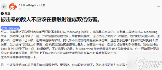 玩家喊话《丝之歌》：赶快取消2点接触伤害 这完全不合理