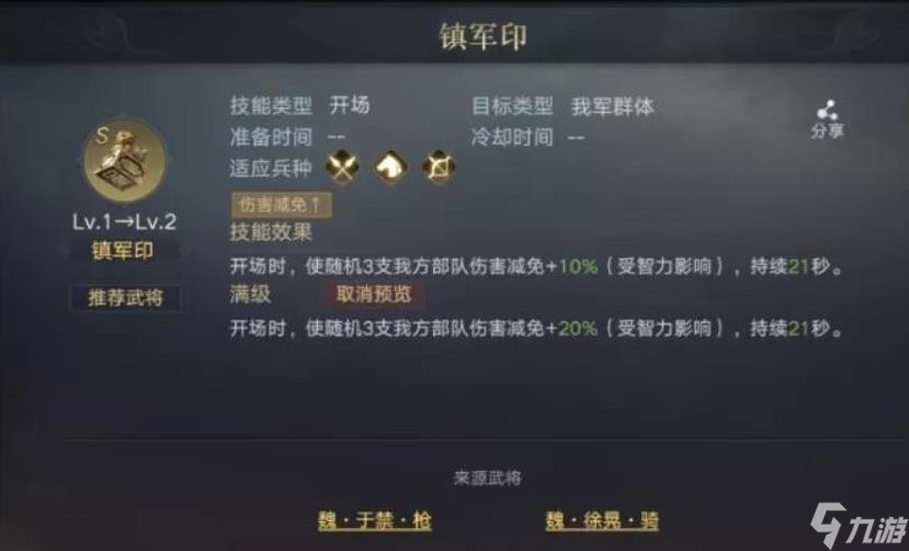 荣耀新三国宝物镇军印怎么样？