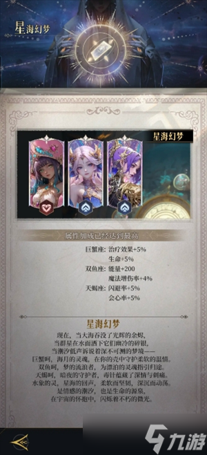 不朽箴言快速实现星座卡神话5以及全羁绊的技巧分享