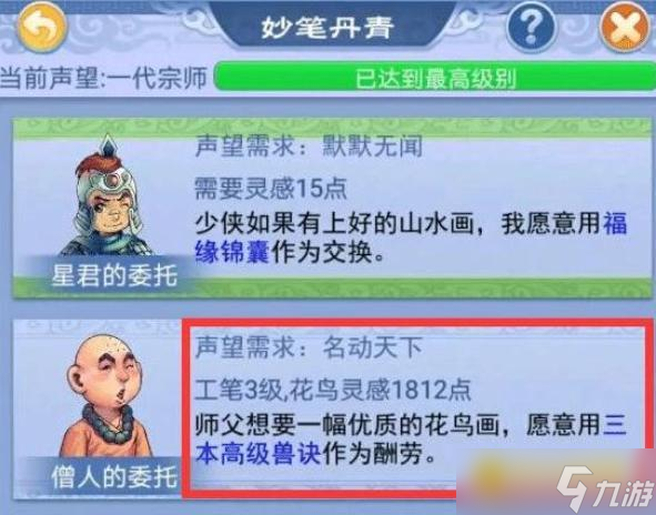 梦幻西游妙笔丹青委托收益分析 - 妙笔丹青刷什么最划算