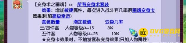 梦幻西游敏捷套排行解析 - 不同等级下的敏捷套选择指南