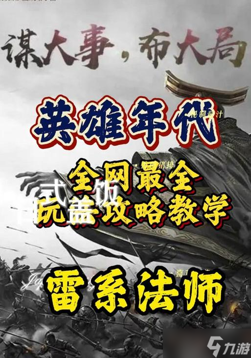 征途2s法师雷电系技能加点技巧（快速提升游戏战斗力）
