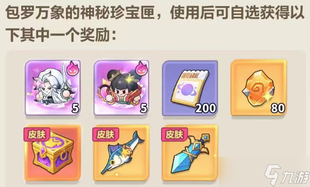 永远的蔚蓝星球流沙赠礼自选性价比解析