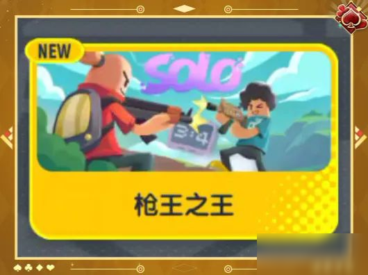 【SS22爆料】枪法与身法的极限对决，新模式「枪王之王」即将开启