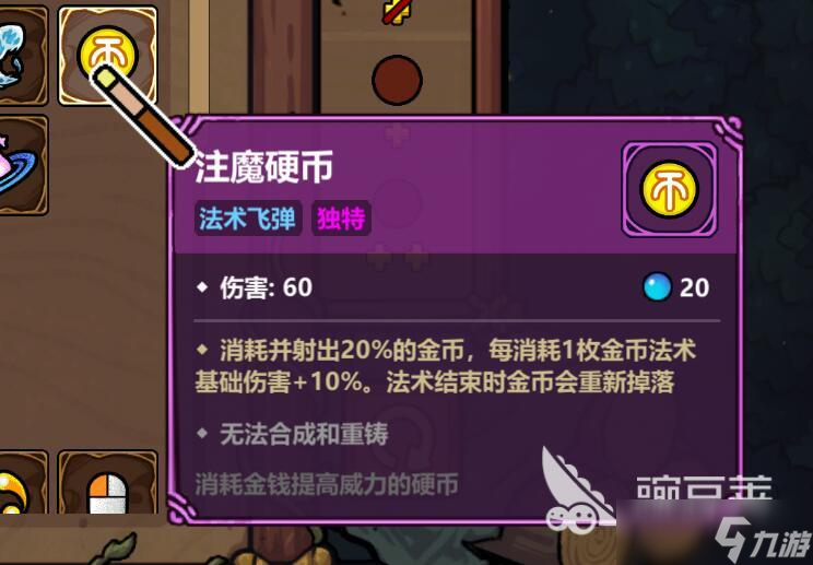 魔法工艺独特法术介绍 魔法工艺手游独特法术有哪些
