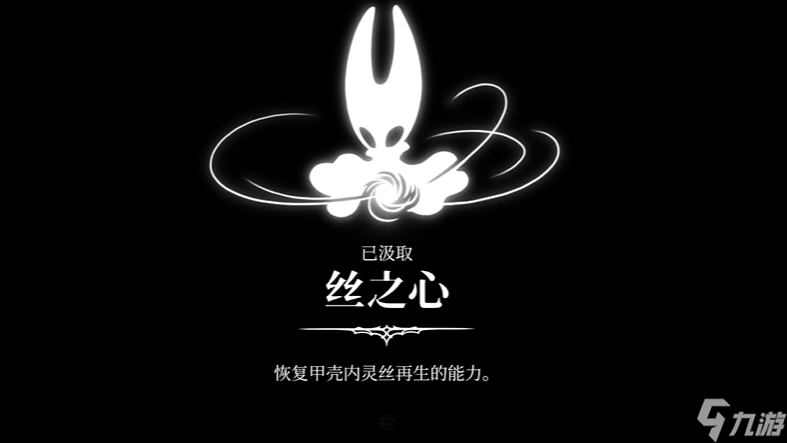 空洞騎士絲之歌絲之心全收集