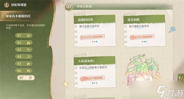 無限暖暖家園萬象星實獲取方法