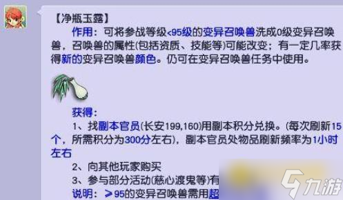 梦幻西游电脑版宝宝怎么洗 - 洗宝宝方法与道具详解