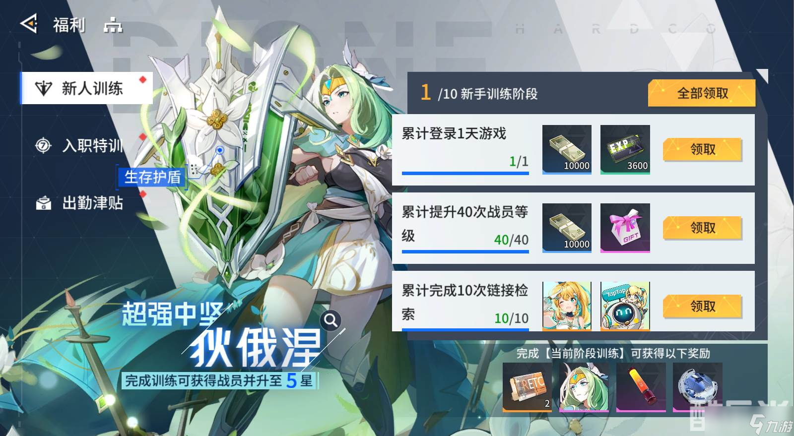 《锚点降临》萌新SR