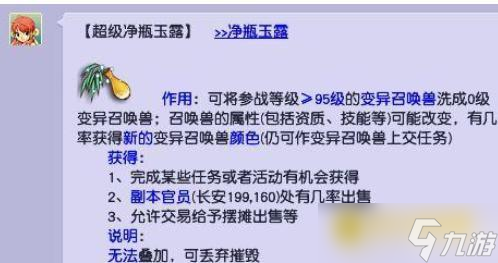 梦幻西游电脑版宝宝怎么洗 - 洗宝宝方法与道具详解