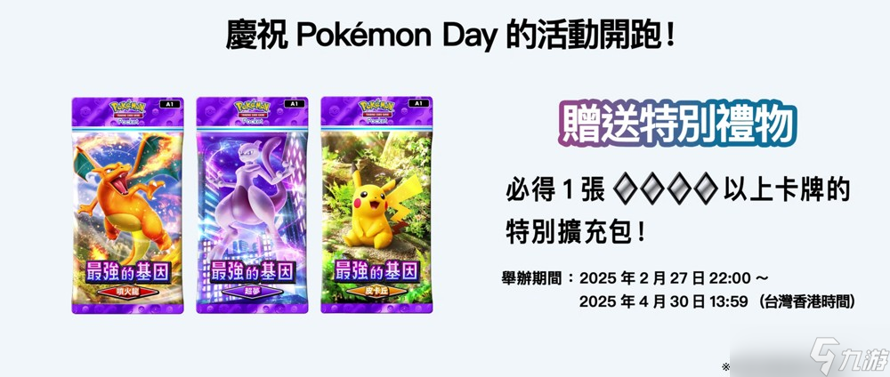 《Pokémon Trading Card Game Pocket》最新主题扩充包「超克之光」登场