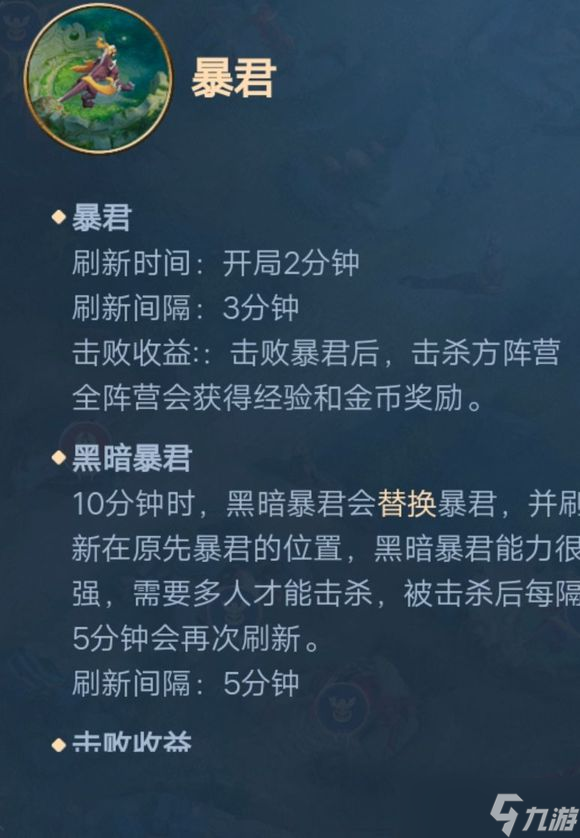《王者榮耀》暴君的刷新間隔推薦