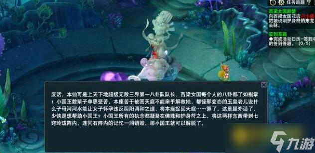 梦幻西游西凉剧情通关流程 - 西凉女国主线任务怎么完成