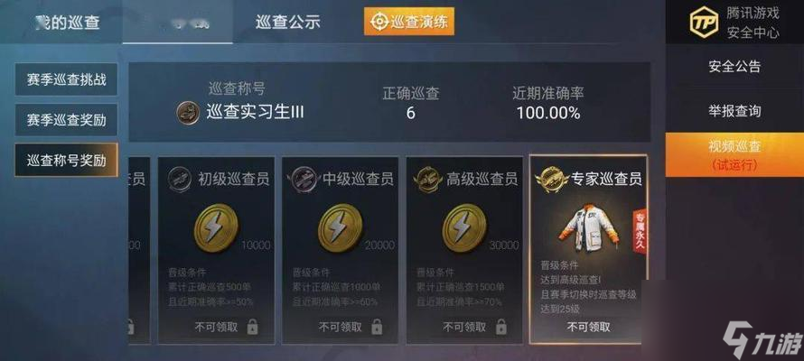 探秘和平精英巡查员的工作（从游戏到现实）