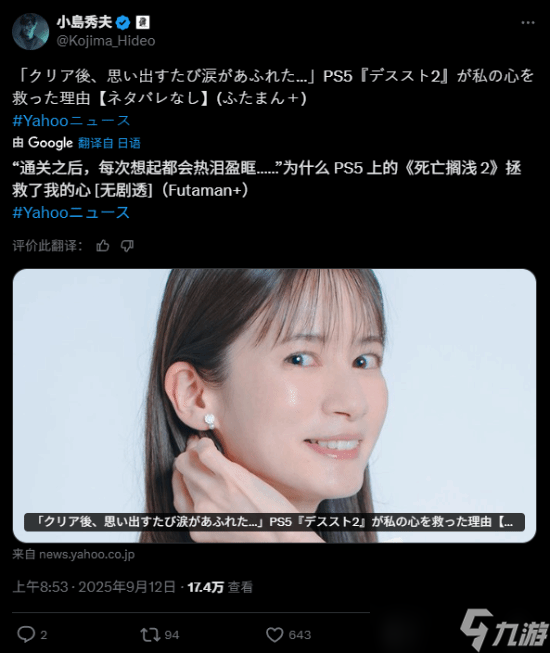小岛秀夫转发宇内梨沙对死亡搁浅2的深度感想引发热议