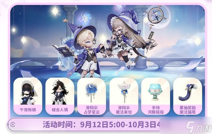 米姆米姆哈永夜星愿季内容介绍