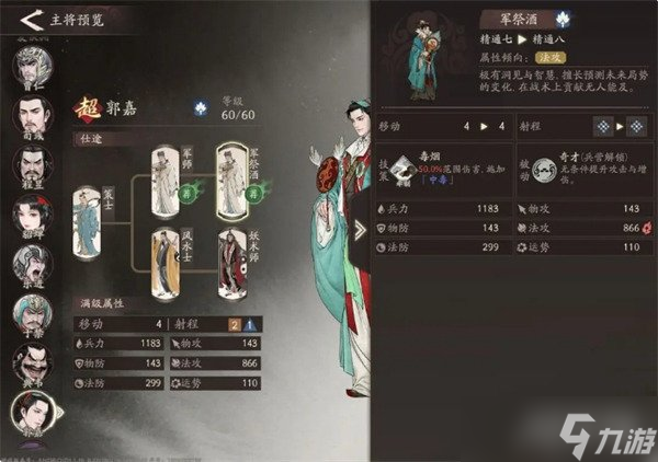 三国望神州郭嘉怎么培养 郭嘉培养攻略