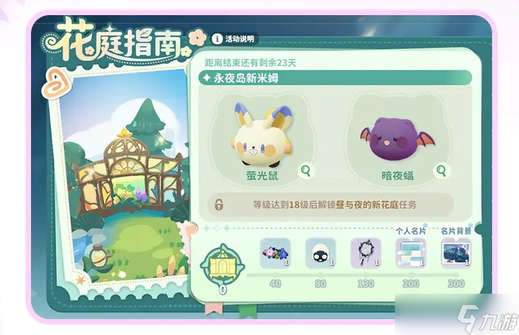 米姆米姆哈永夜星愿季内容介绍