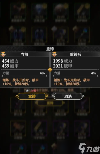 地下城堡4锻造红装技巧