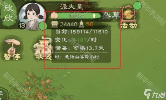 《桃源记2》村民饥饿解决方法