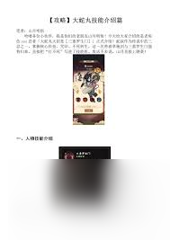 <a id='link_pop' class='keyword-tag' href='https://www.9game.cn/hyrzmygs/'>火影忍者木叶高手</a>大蛇丸技能是什么