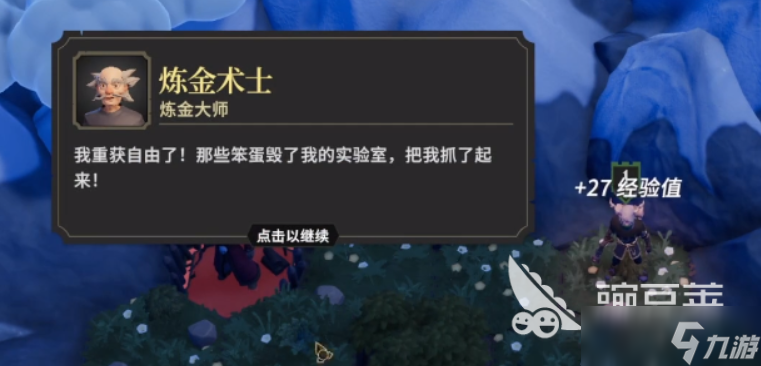 为了吾王炼金术士怎么样 为了吾王炼金术士角色介绍