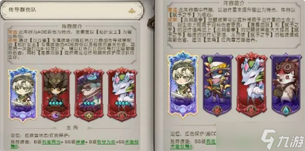 奥丘树海之下传导群伤队怎么玩-传导群伤阵容搭配推荐