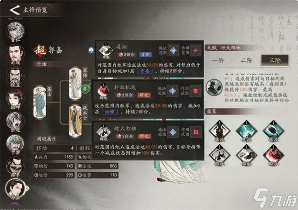 三国望神州郭嘉怎么培养 郭嘉培养攻略