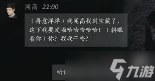 燕云十六声闻高如何结交