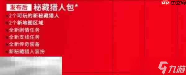 无主之地4秘藏猎人包都有什么 超级豪华版奖励一览