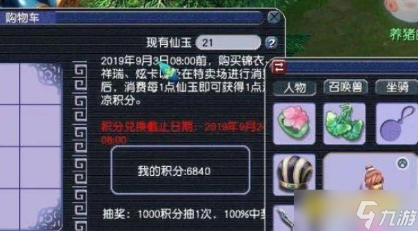 夢幻西游仙玉積分怎么獲取 - 仙玉積分獲取方法解析
