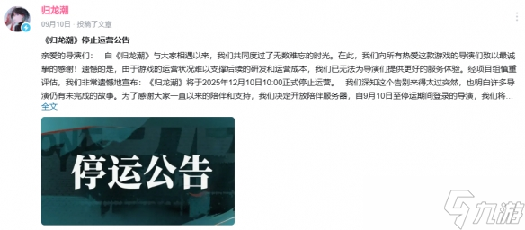 《归龙潮》周年祭,死在了周年庆前三天
