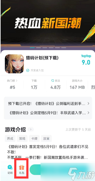 猎码计划兑换码分享及游戏特色介绍