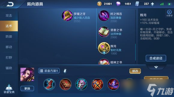 《王者荣耀》新赛季芈月玩法介绍和分享