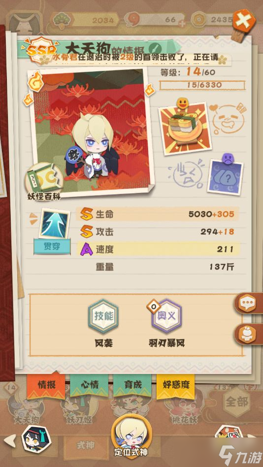 陰陽(yáng)師妖怪屋SSR大天狗攻略
