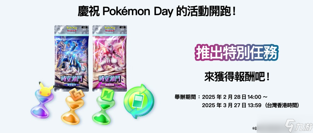 《Pokémon Trading Card Game Pocket》最新主题扩充包「超克之光」登场