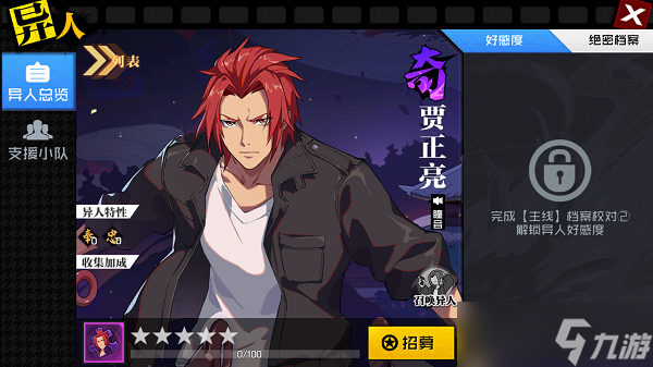 一人之下贾正亮怎么获取