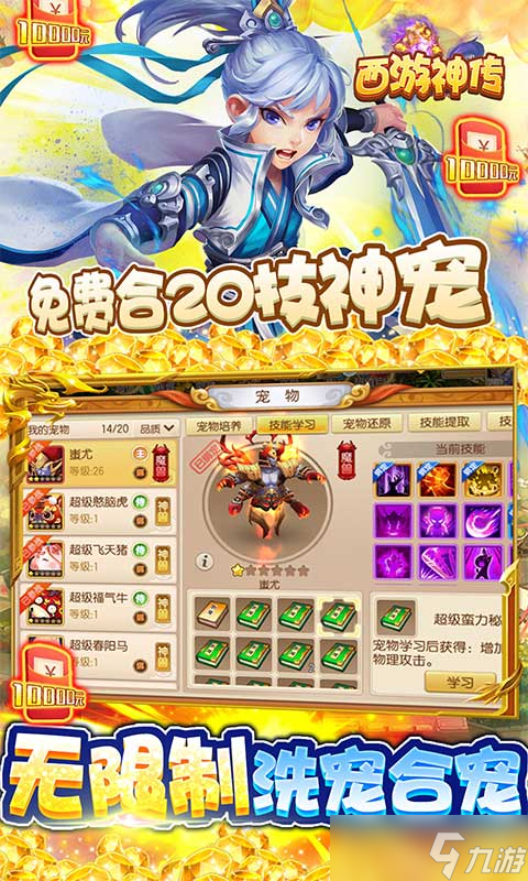 《西游神传-破解开局十万》全球震撼发布来袭