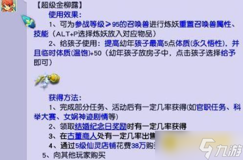 梦幻西游电脑版宝宝怎么洗 - 洗宝宝方法与道具详解