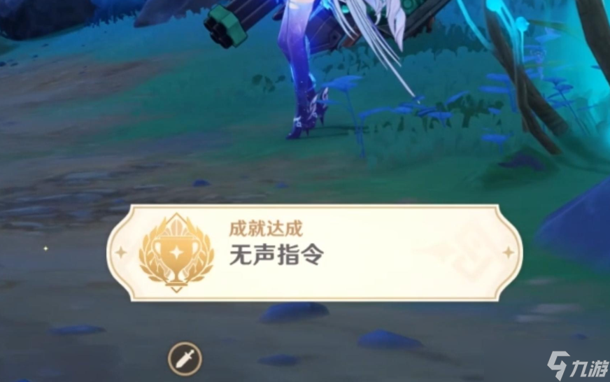 原神隐藏无声指令是什么 原神隐藏成就无声指令怎么获取
