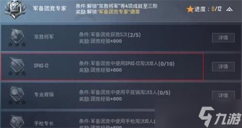 《和平精英》军备团竞专家徽章获取途径